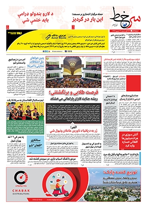 Sarkhat_723rd_Issue_-04-08-2018